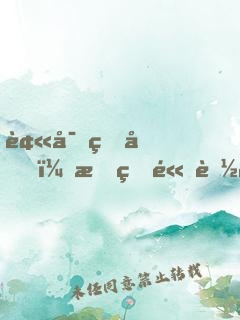 被寄生后，我的體能無(wú)限加倍